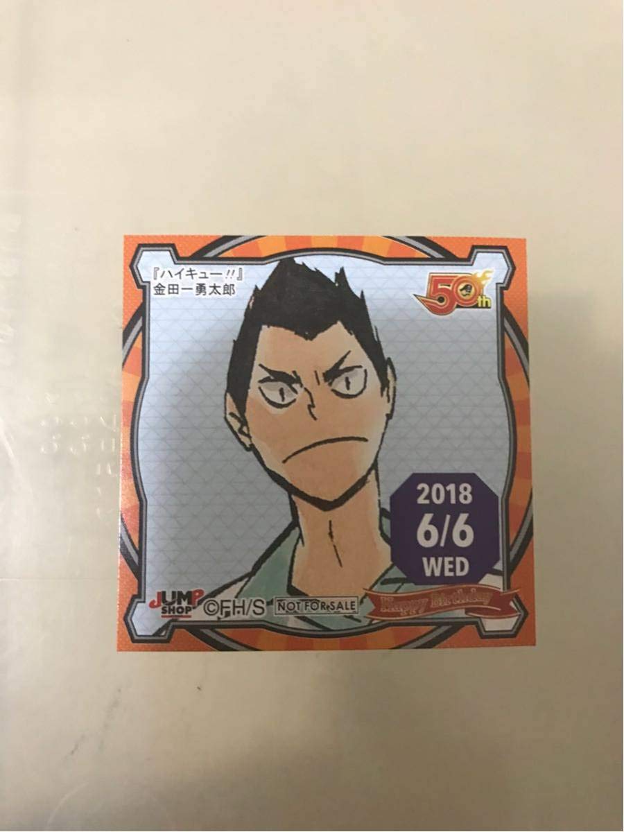Amazon.co.jp: ハイキュー 金田一勇太郎 ジャンプショップ 365日